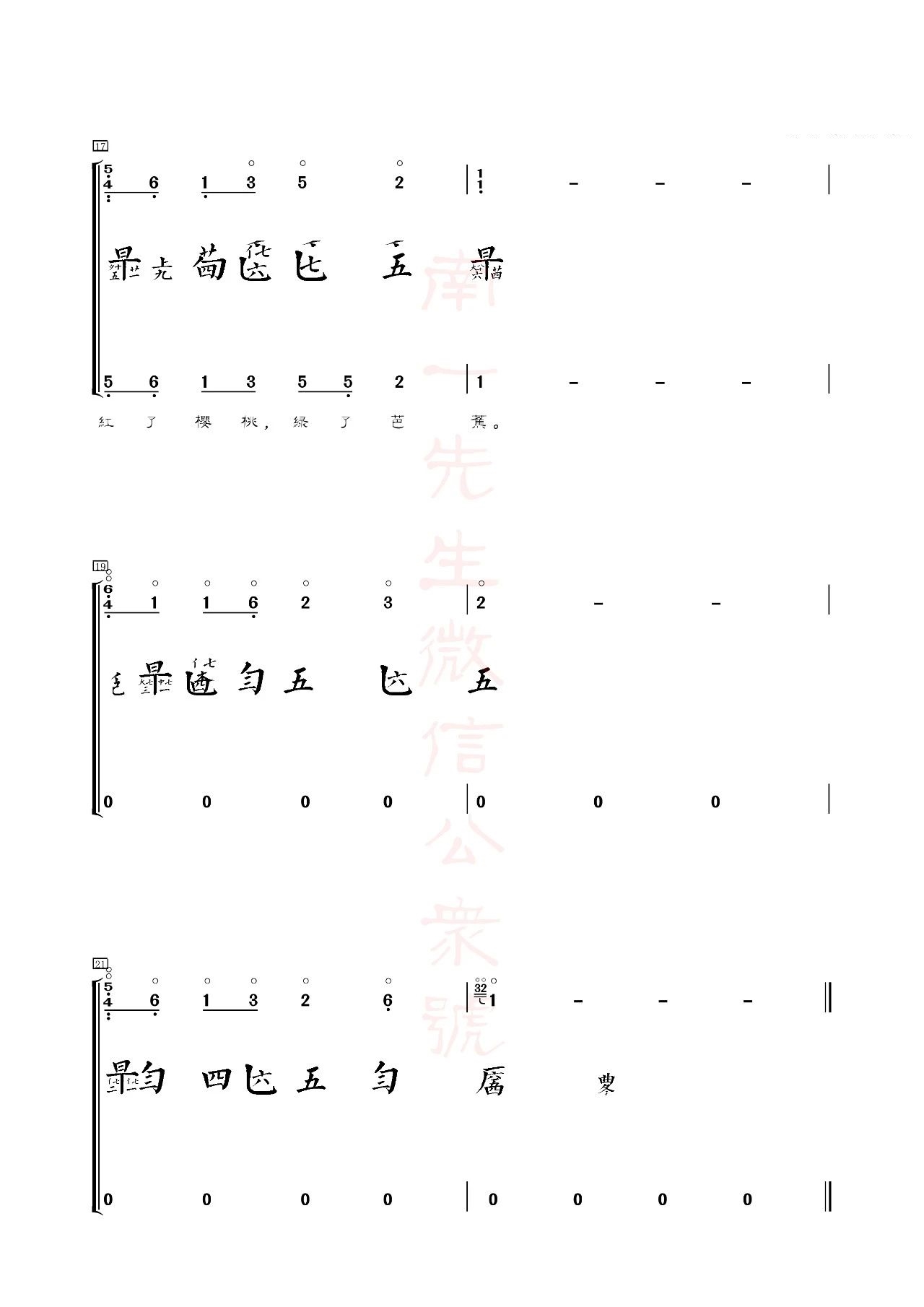 Cherry curve（guqin sheet music）