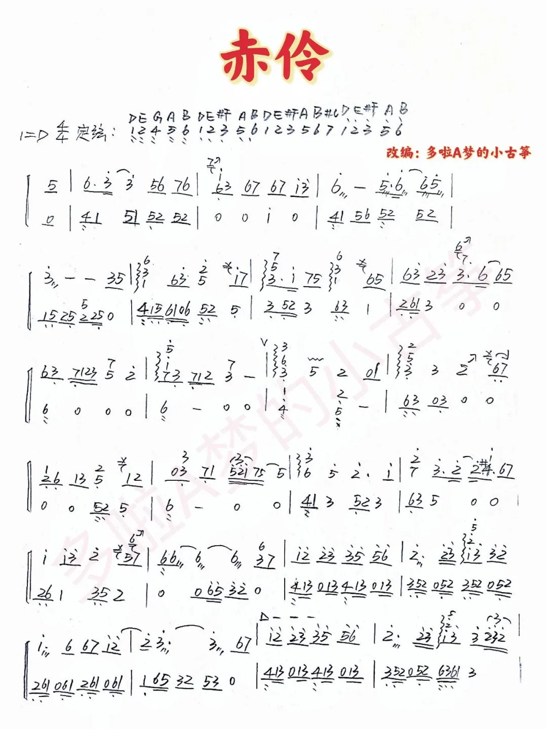 Chiling（guzheng sheet music）