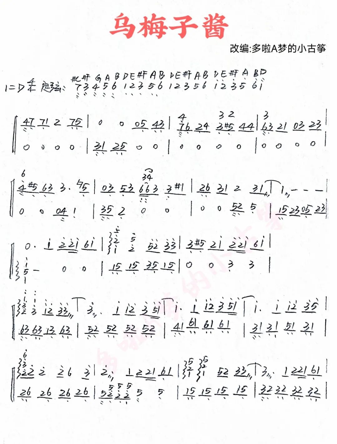Plum jam（guzheng sheet music）