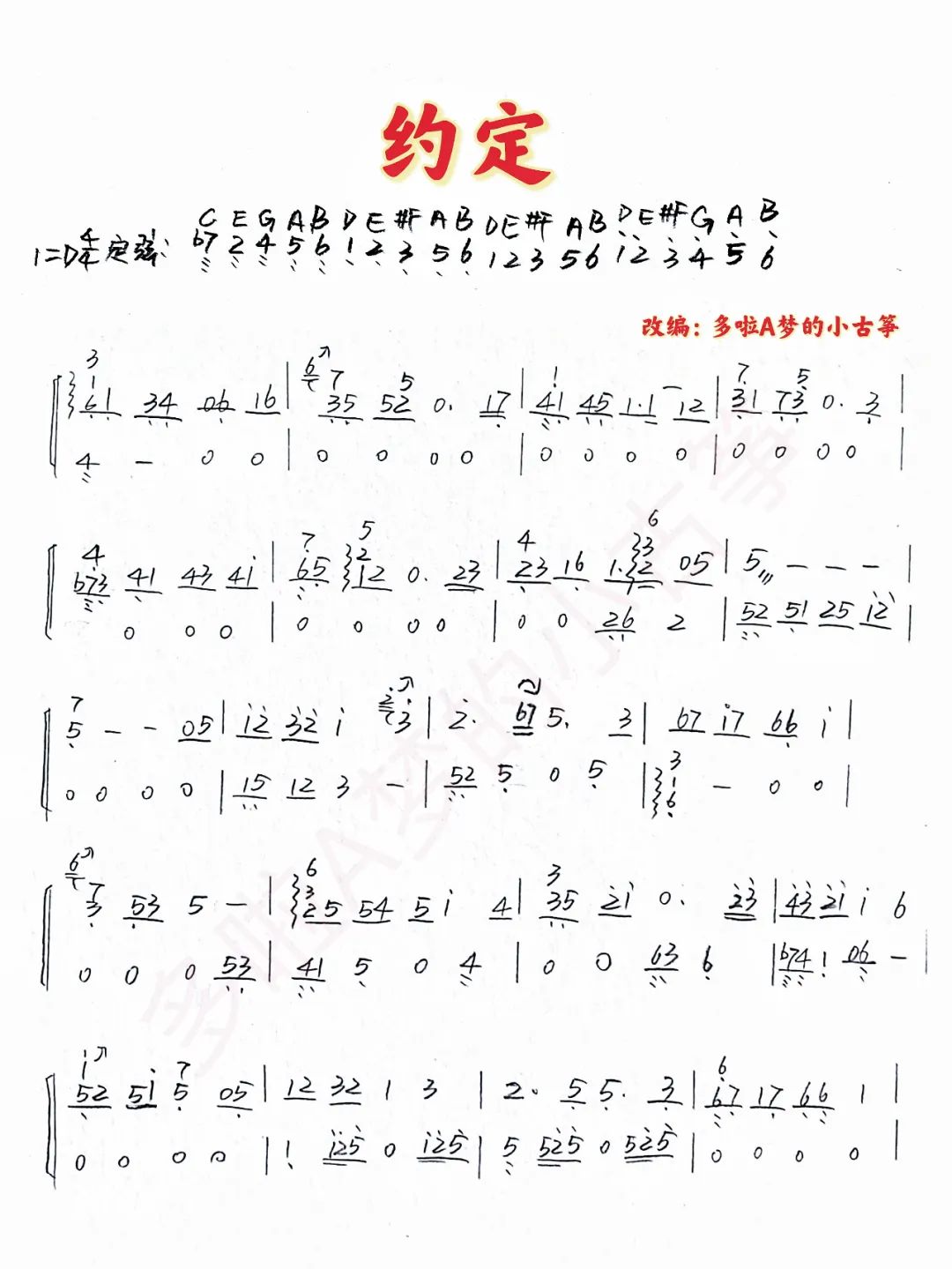 Agreement (Cantonese version)（guzheng sheet music）