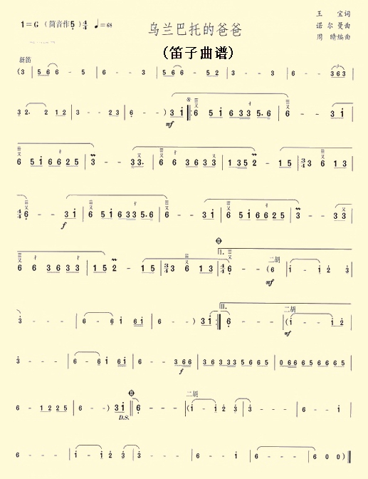 Dad in Ulaanbaatar（dizi sheet music）