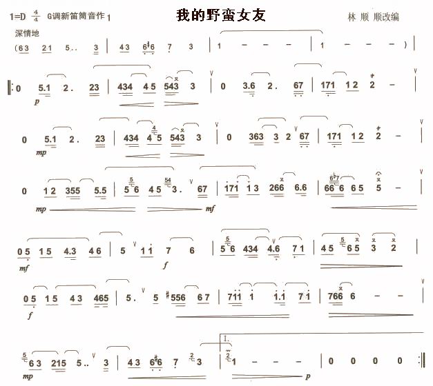 My brutal girlfriend（dizi sheet music）