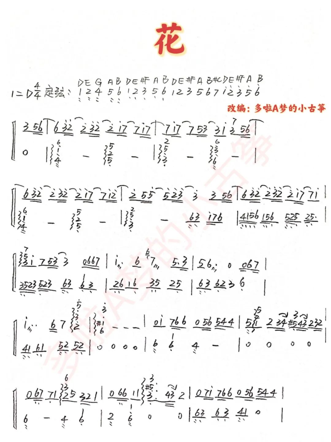 flower（guzheng sheet music）