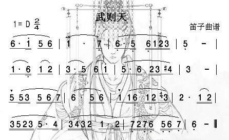 Wu Zetian (Flute)（dizi sheet music）