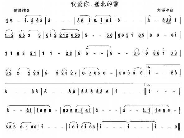 I love you snow in the North of the Saibei (flute)（dizi sheet music）