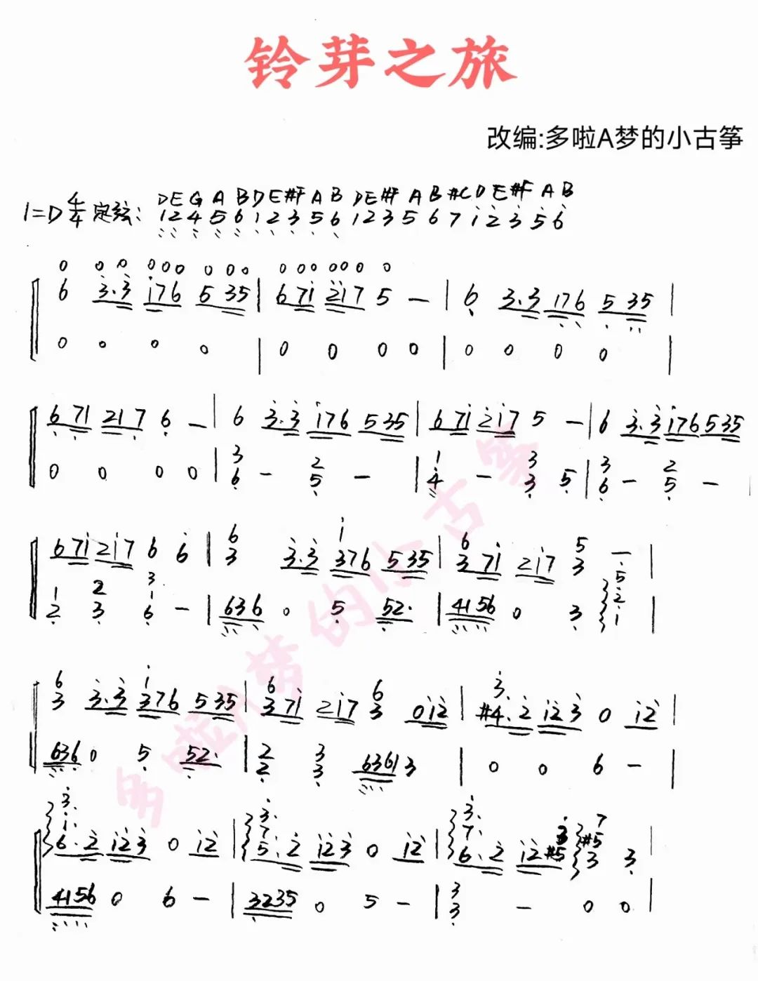 Tour of Bell and Bud（guzheng sheet music）