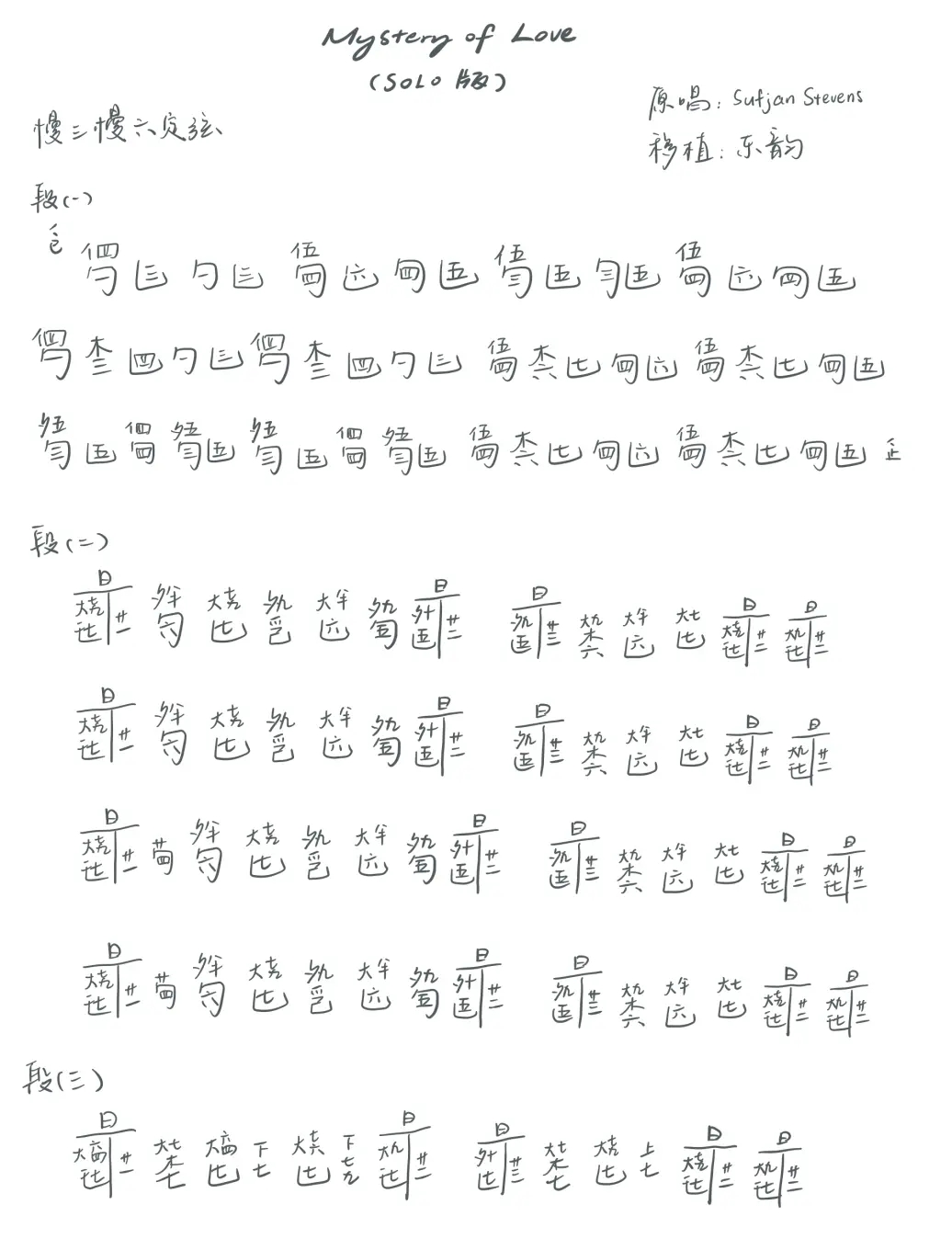 Mystery of Love (Guqin)（guqin sheet music）