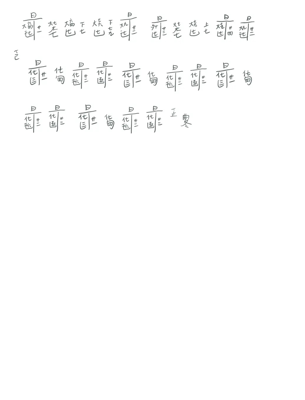 Mystery of Love (Guqin)（guqin sheet music）