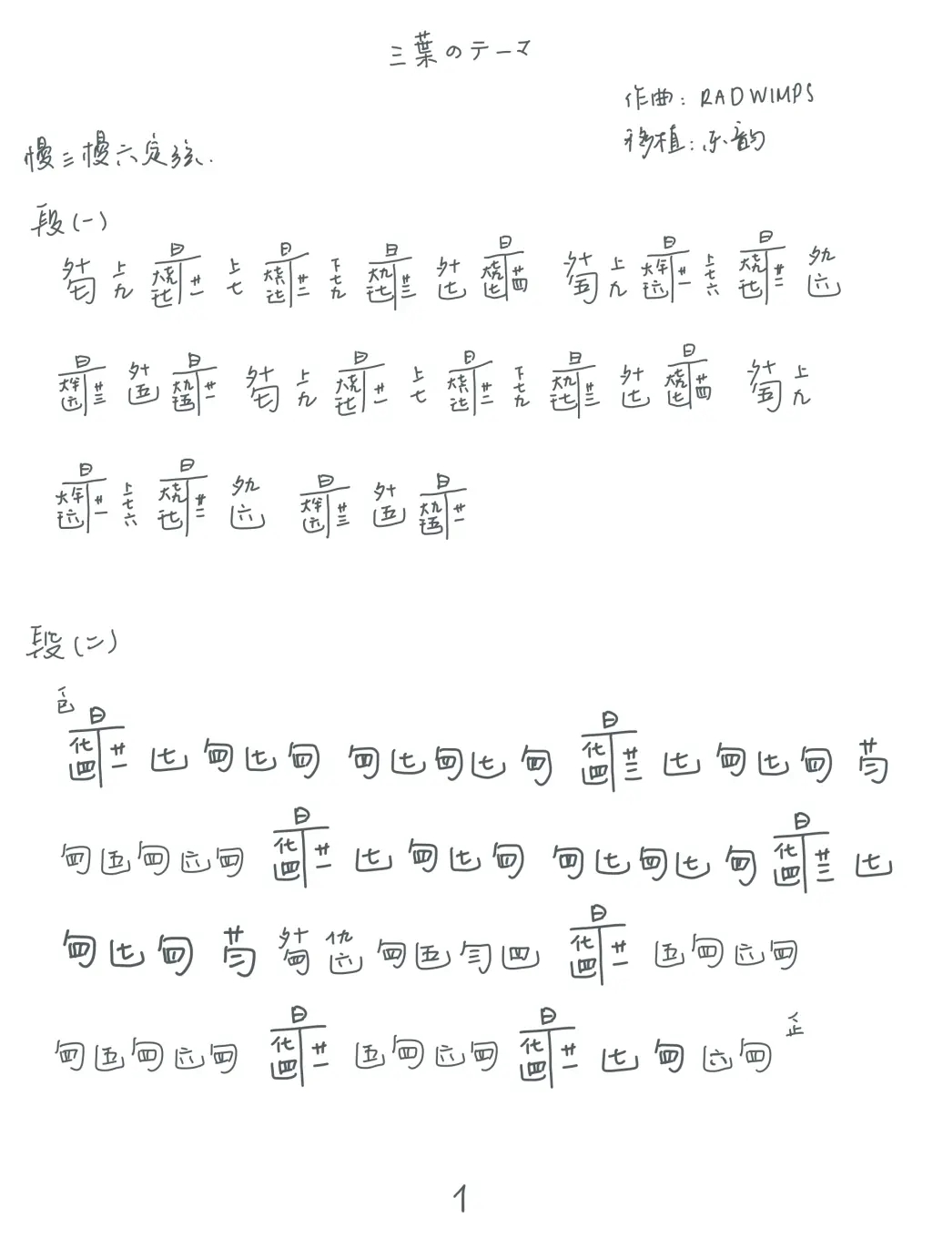 The theme song of Mitsuha（guqin sheet music）