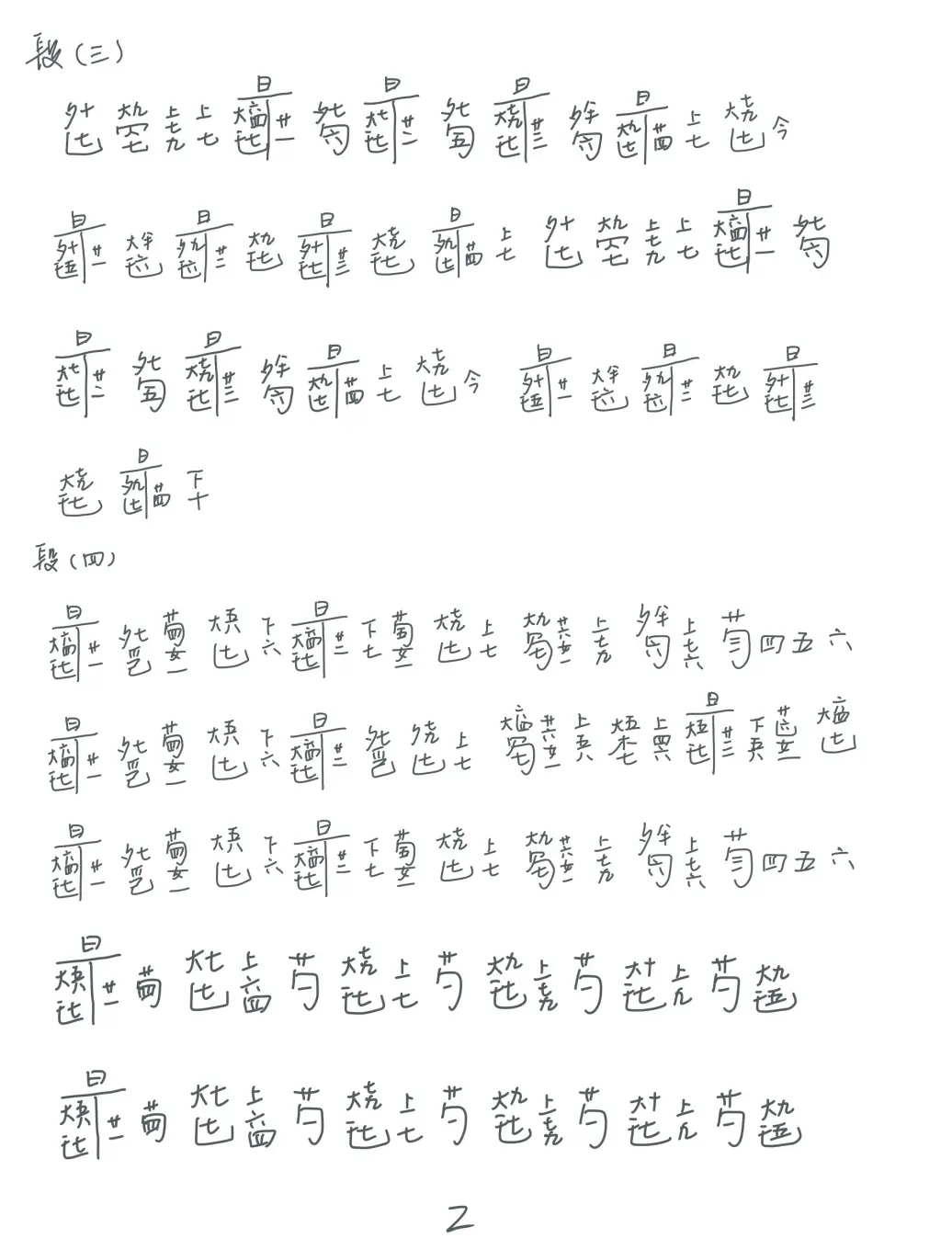 The theme song of Mitsuha（guqin sheet music）