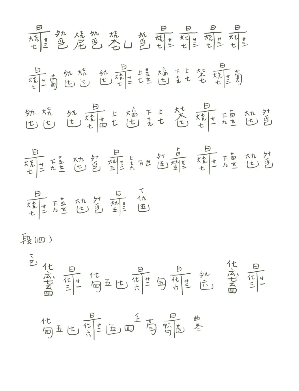 The Lone Brave (Guqin)（guqin sheet music）
