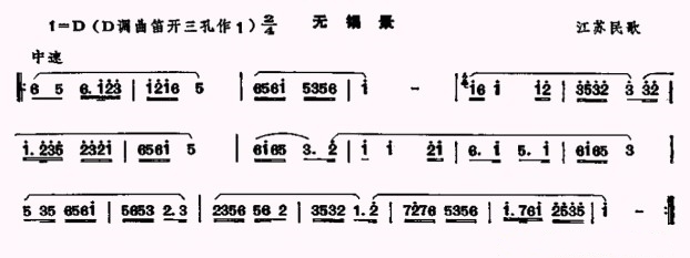 Wuxi Scenery (D tone)（dizi sheet music）