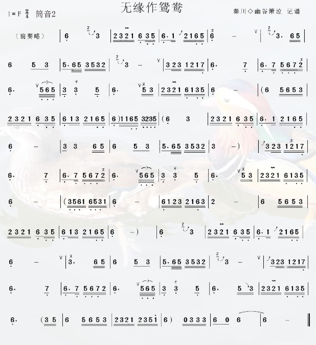 No chance to be a mandarin duck（dizi sheet music）