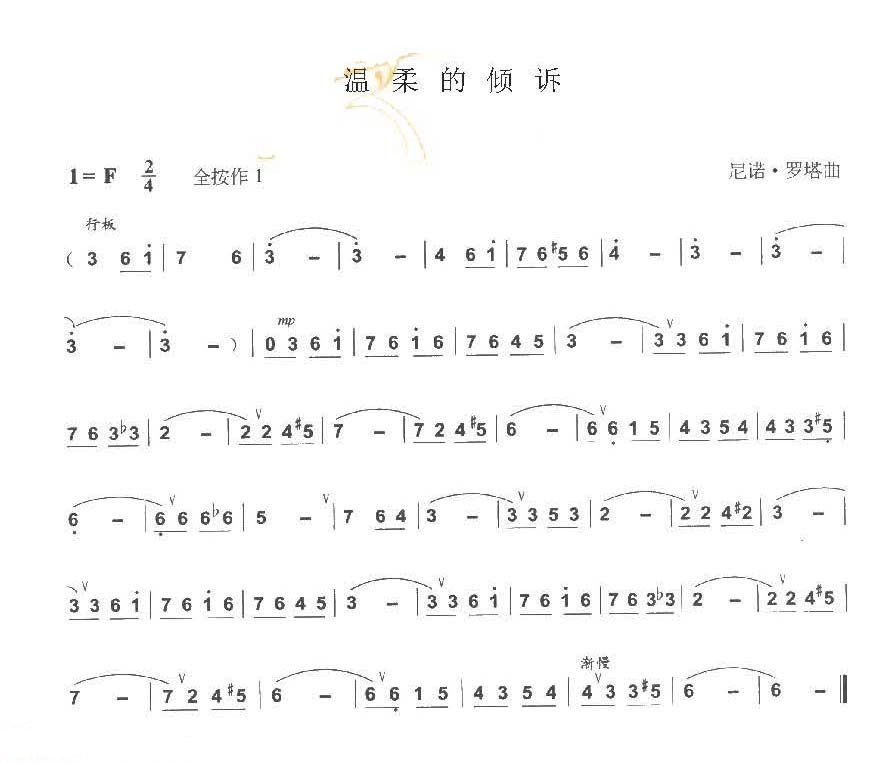 Tender confide (Bau)（bawu sheet music）