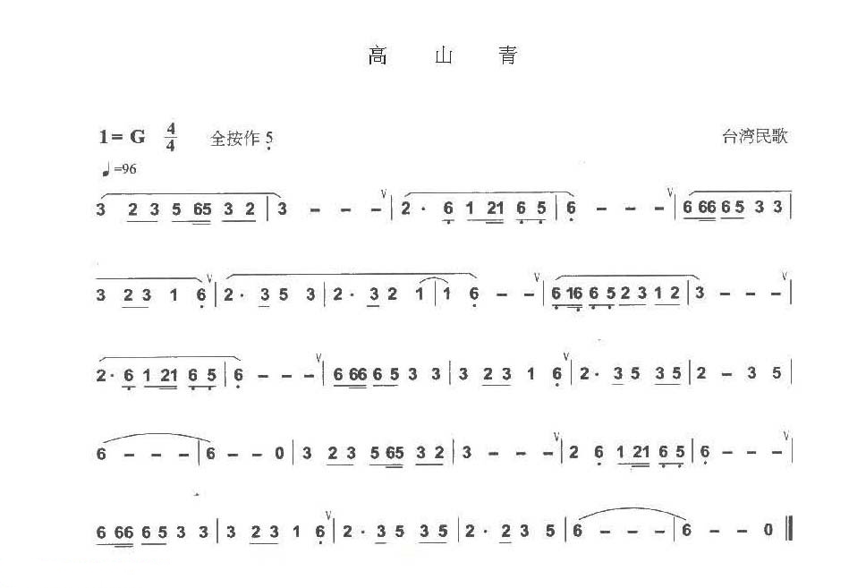 高山青（巴乌）（巴乌谱）