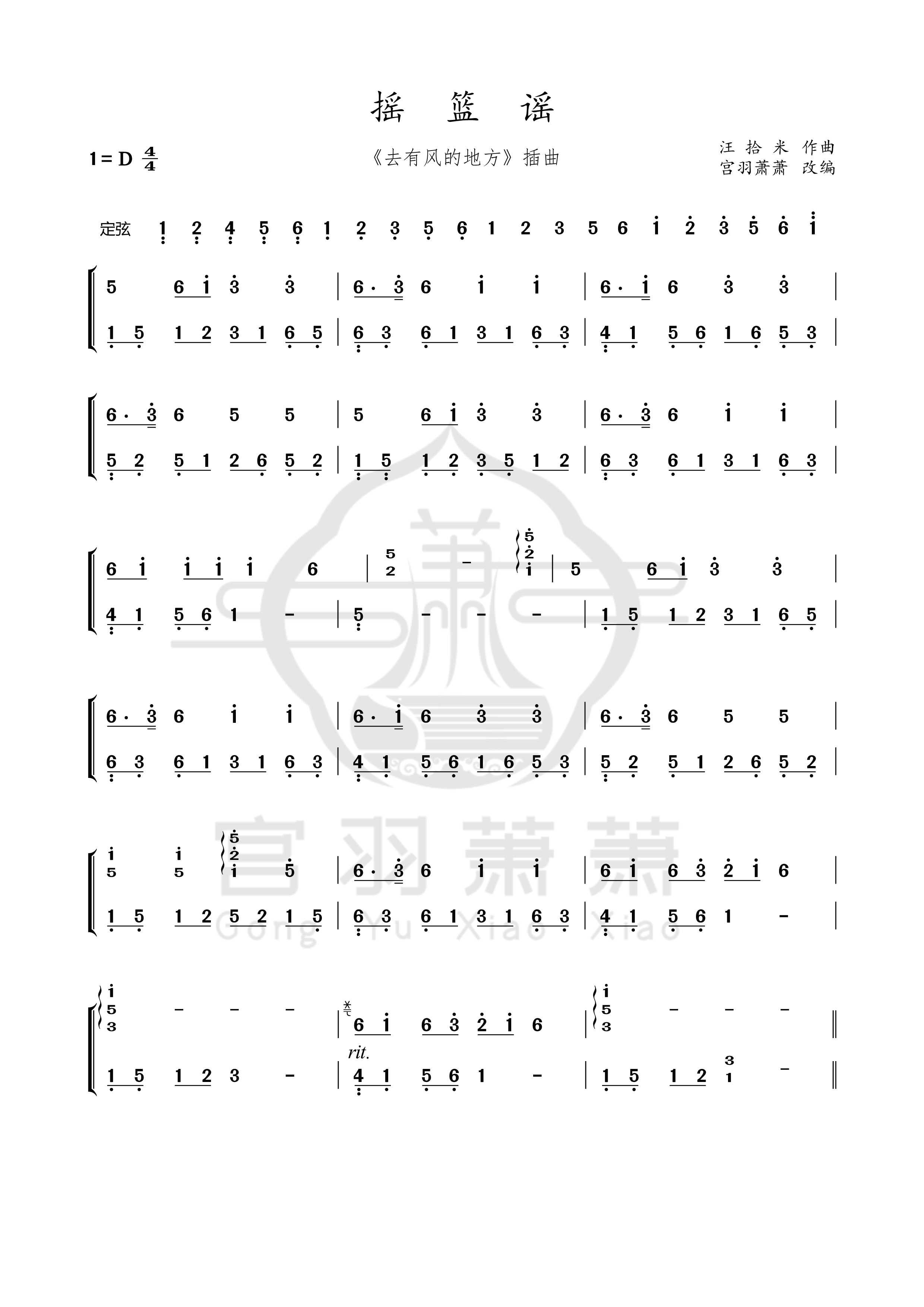 Cradle ballad（guzheng sheet music）