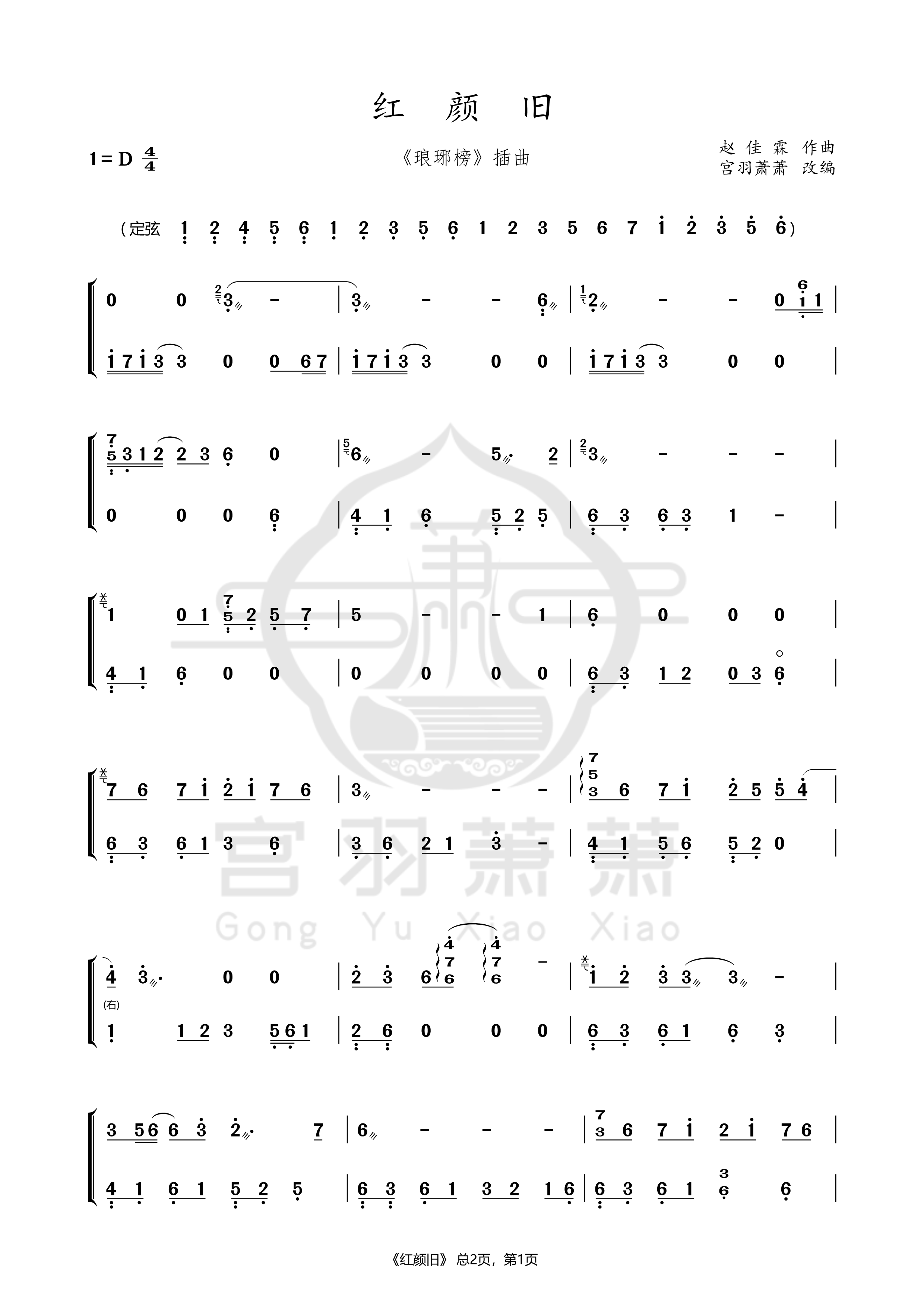 Hongyan Old (Pure Zheng version)（guzheng sheet music）