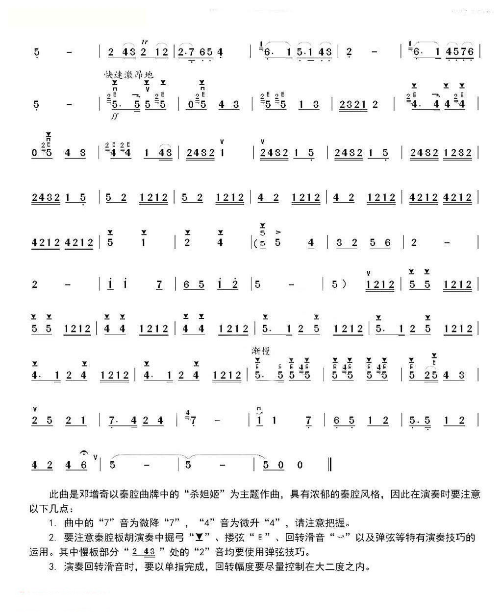 Qin Yue（banhu sheet music）