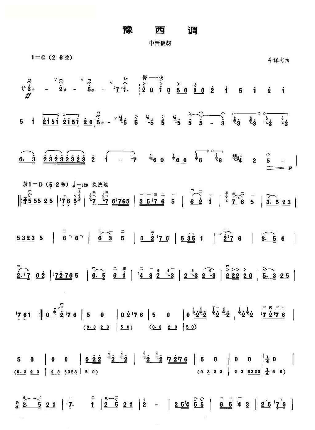 Western Henan tune（banhu sheet music）