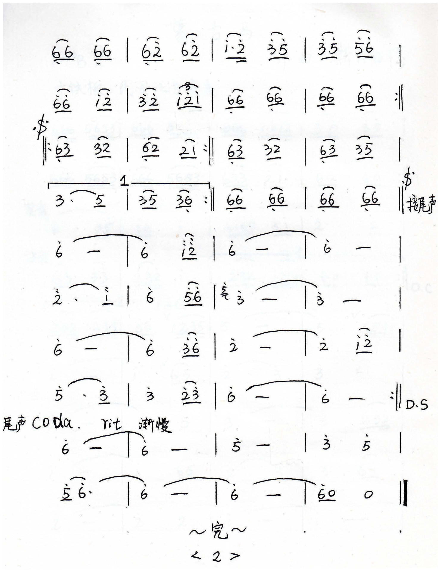 Rider's Dream（matouqin sheet music）