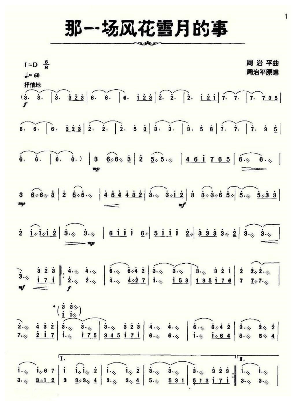 That stormy night（yangqin sheet music）