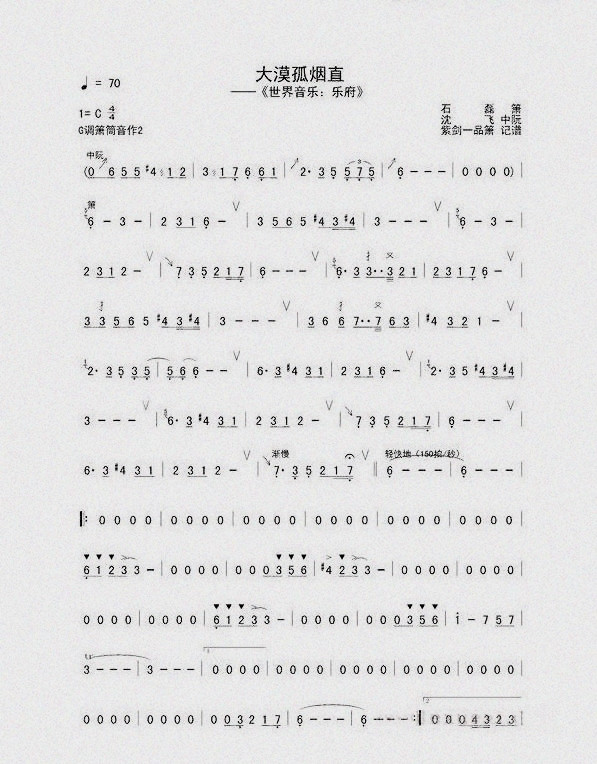 Solitary smoke straight in the desert（xun sheet music）