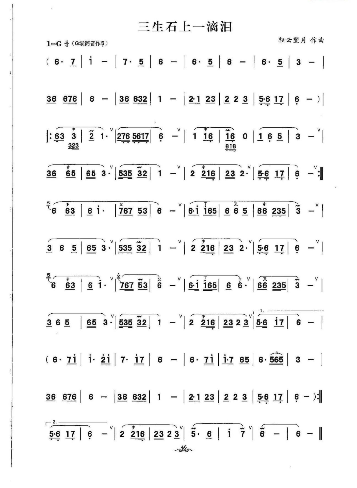 A Tear on the Three Lives Stone（xun sheet music）