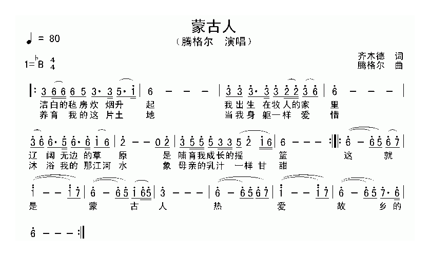 Mongolian (Xun)（xun sheet music）