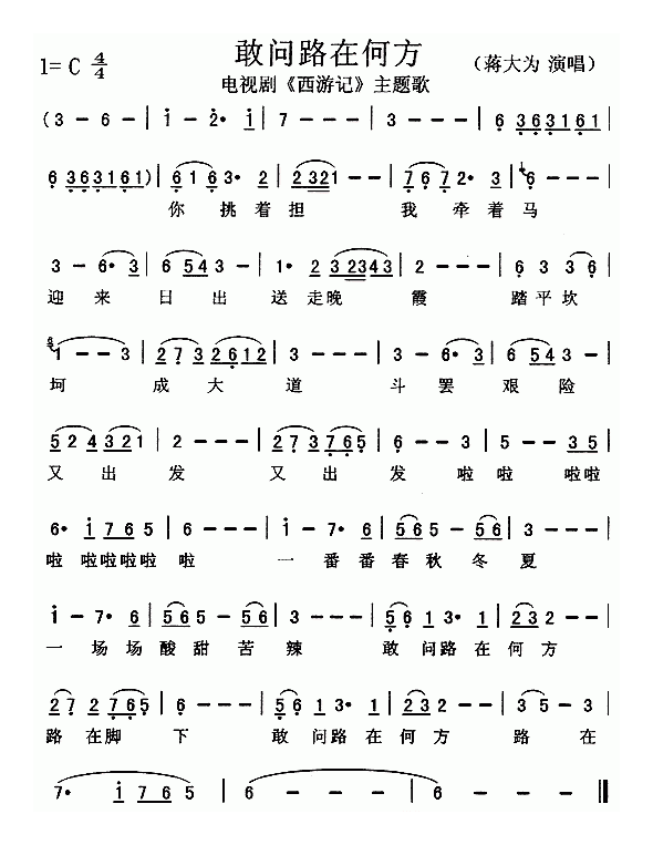 Where is the Way to Ask (C key)（xun sheet music）