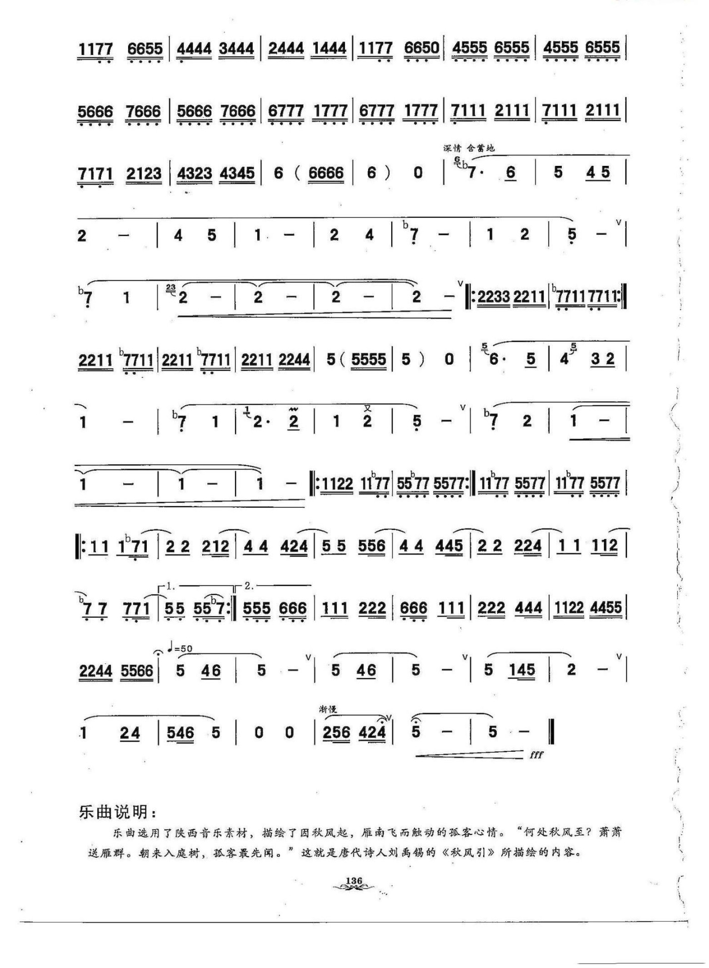 Autumn Wind Induces（xun sheet music）