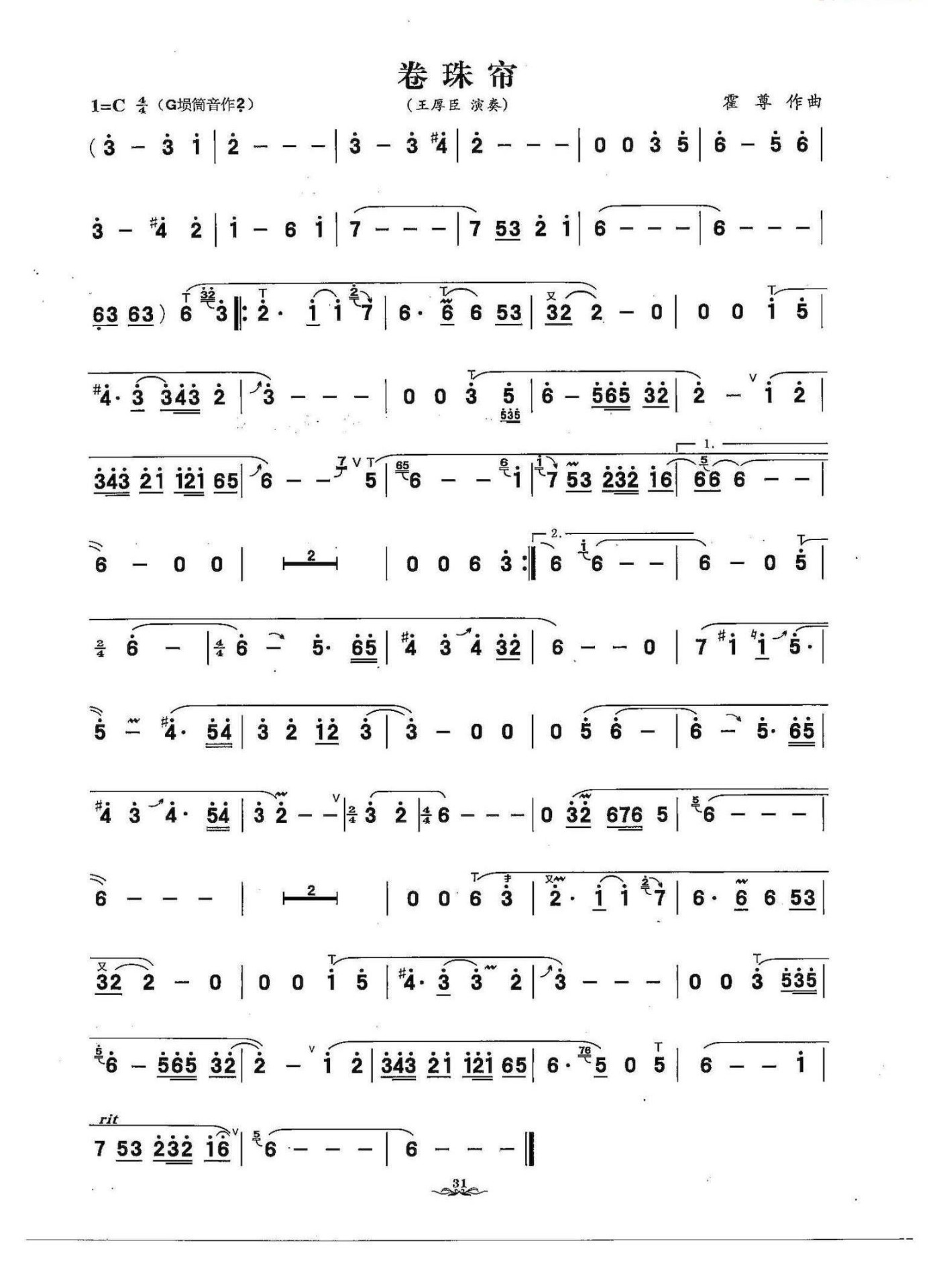 Rolling bead curtain (Xun)（xun sheet music）