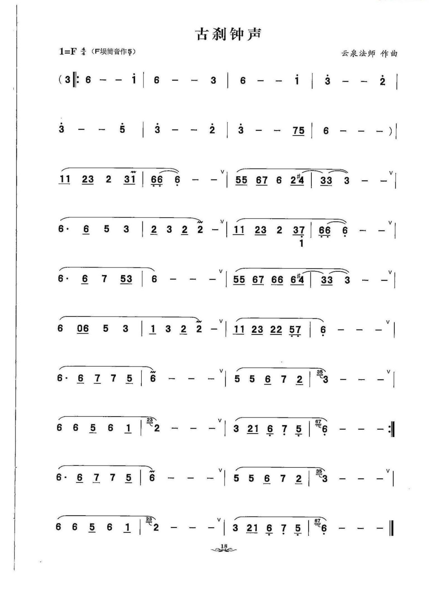 Temple bell（xun sheet music）