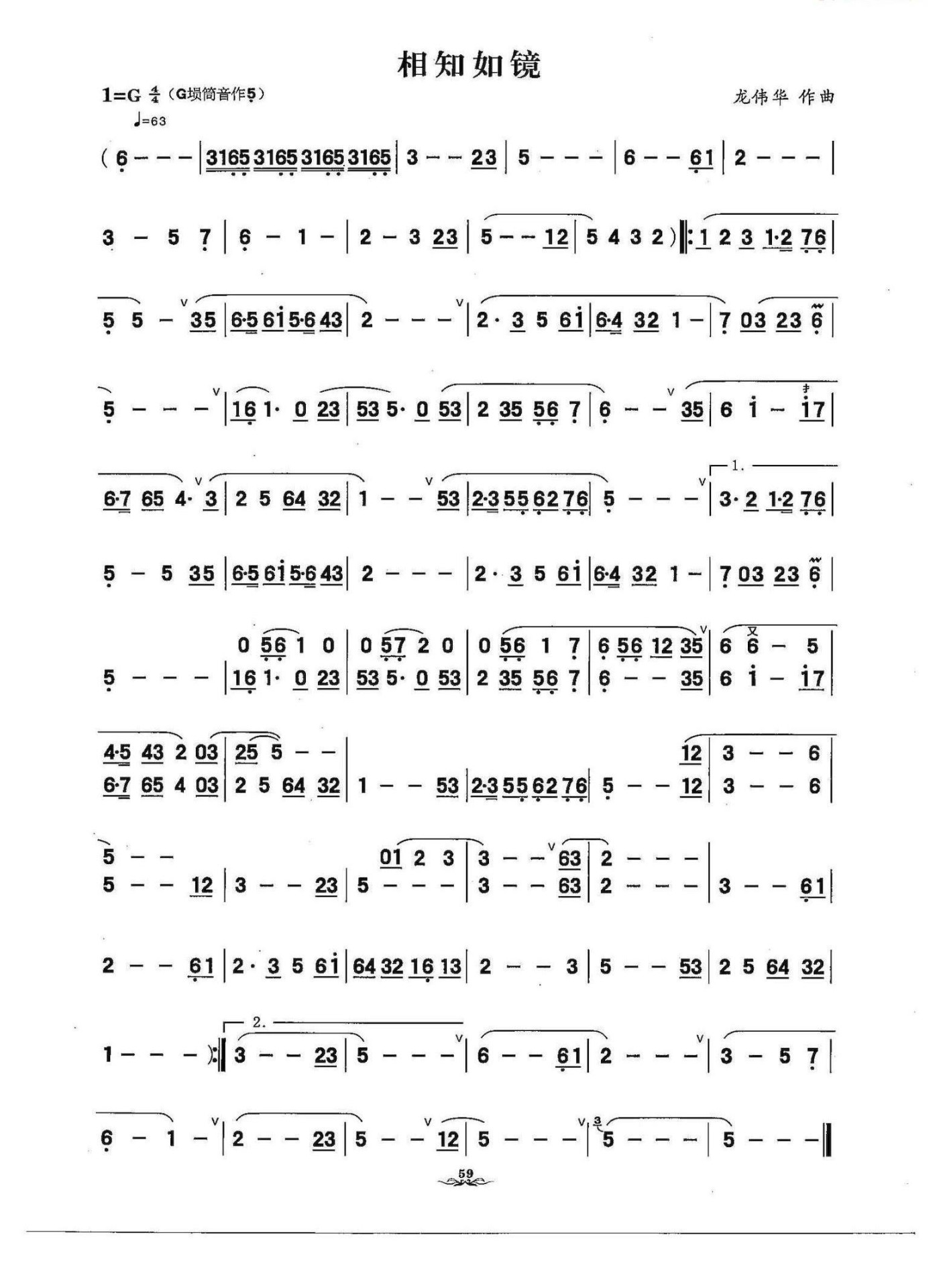Know each other like a mirror（xun sheet music）