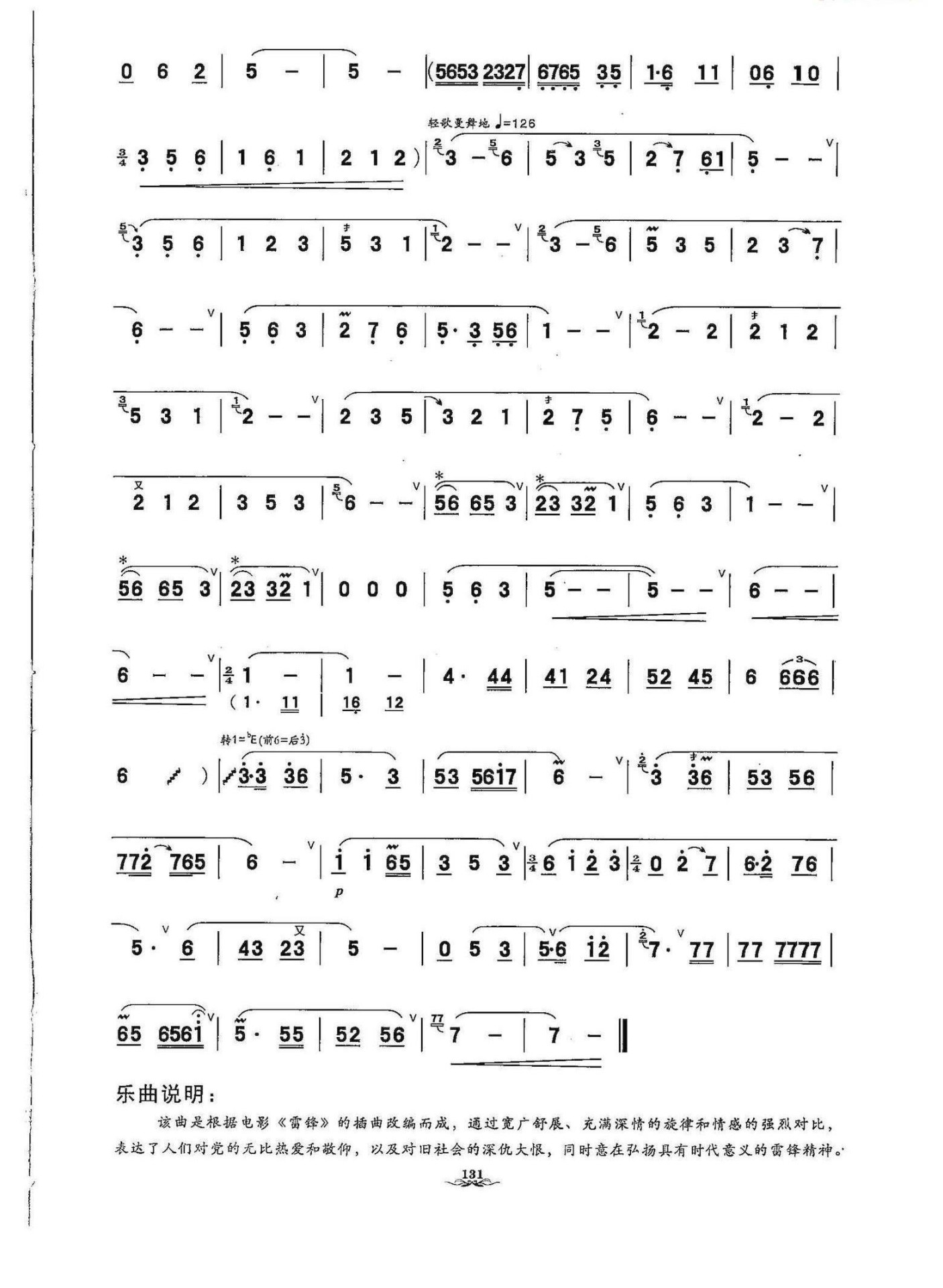 Then play folk songs for the party（xun sheet music）