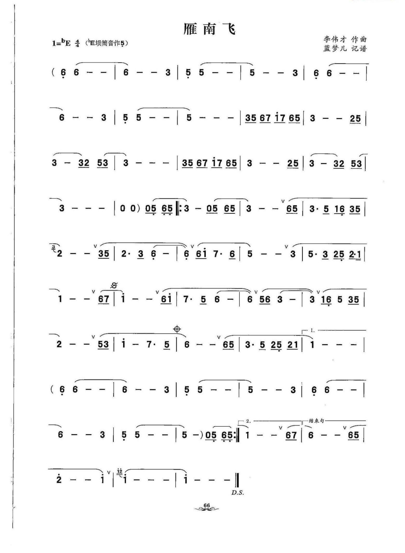 Yan Nan Fei (Xun)（xun sheet music）