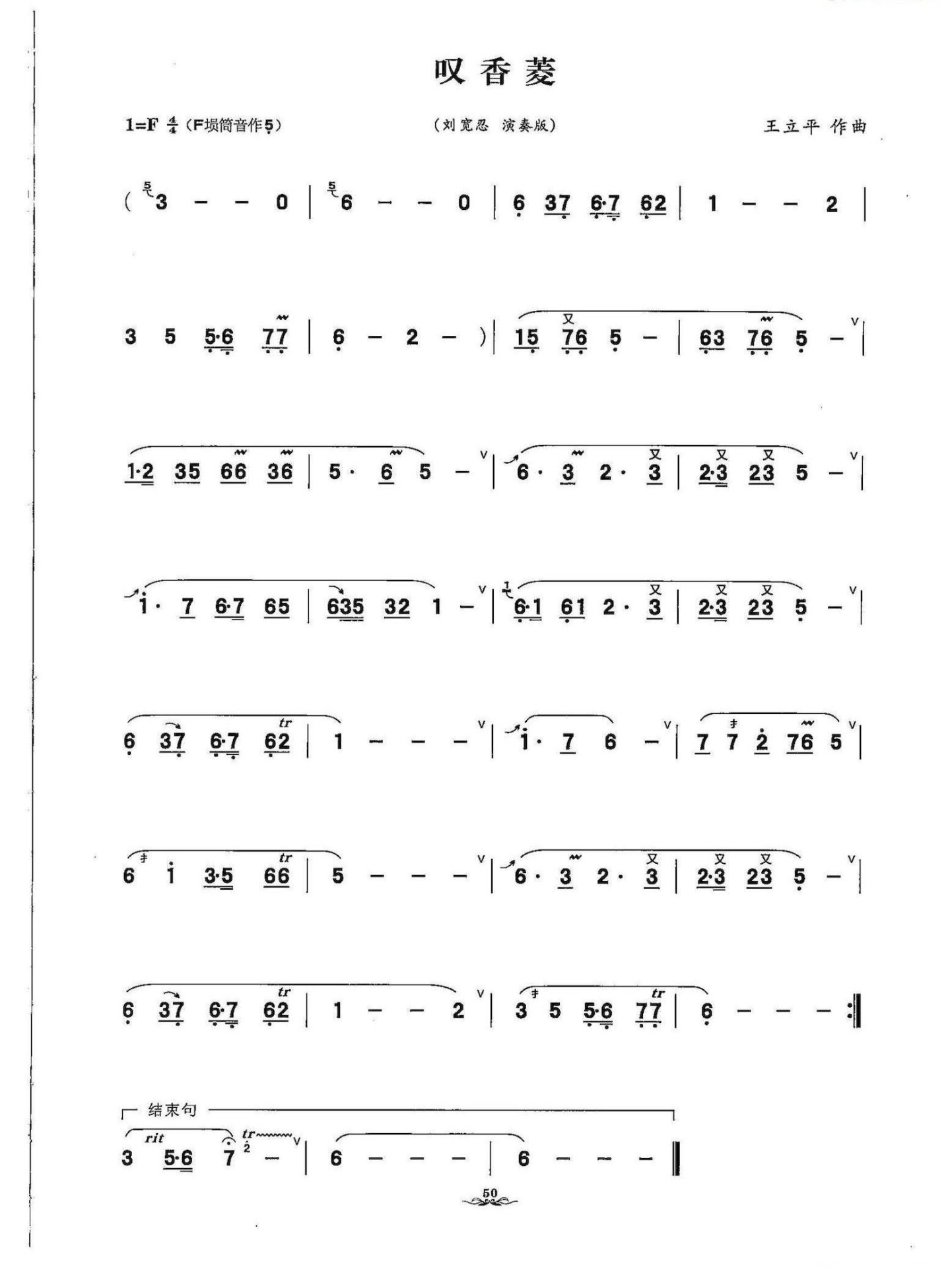 Sighing fragrant rhombour (Xun)（xun sheet music）