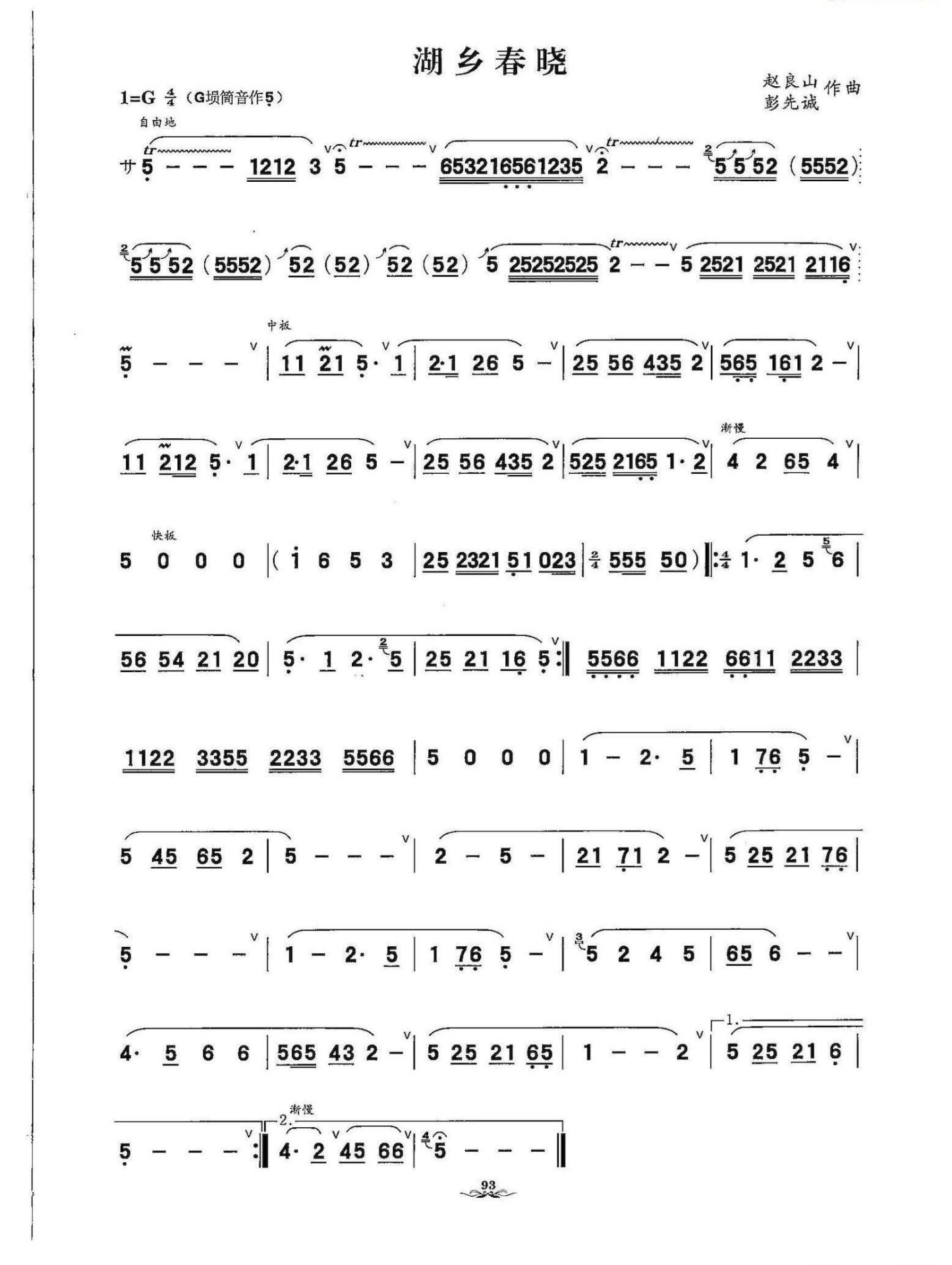 Lake township spring dawn（xun sheet music）