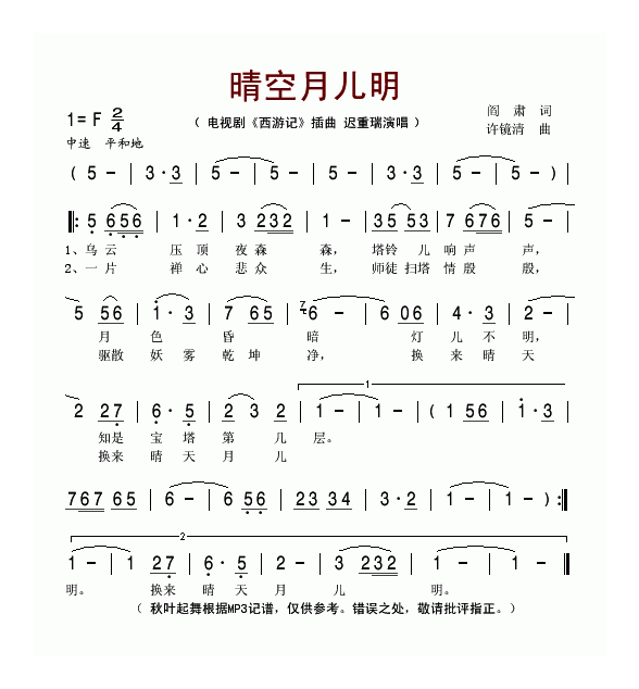 The moon is bright in a clear sky（xun sheet music）