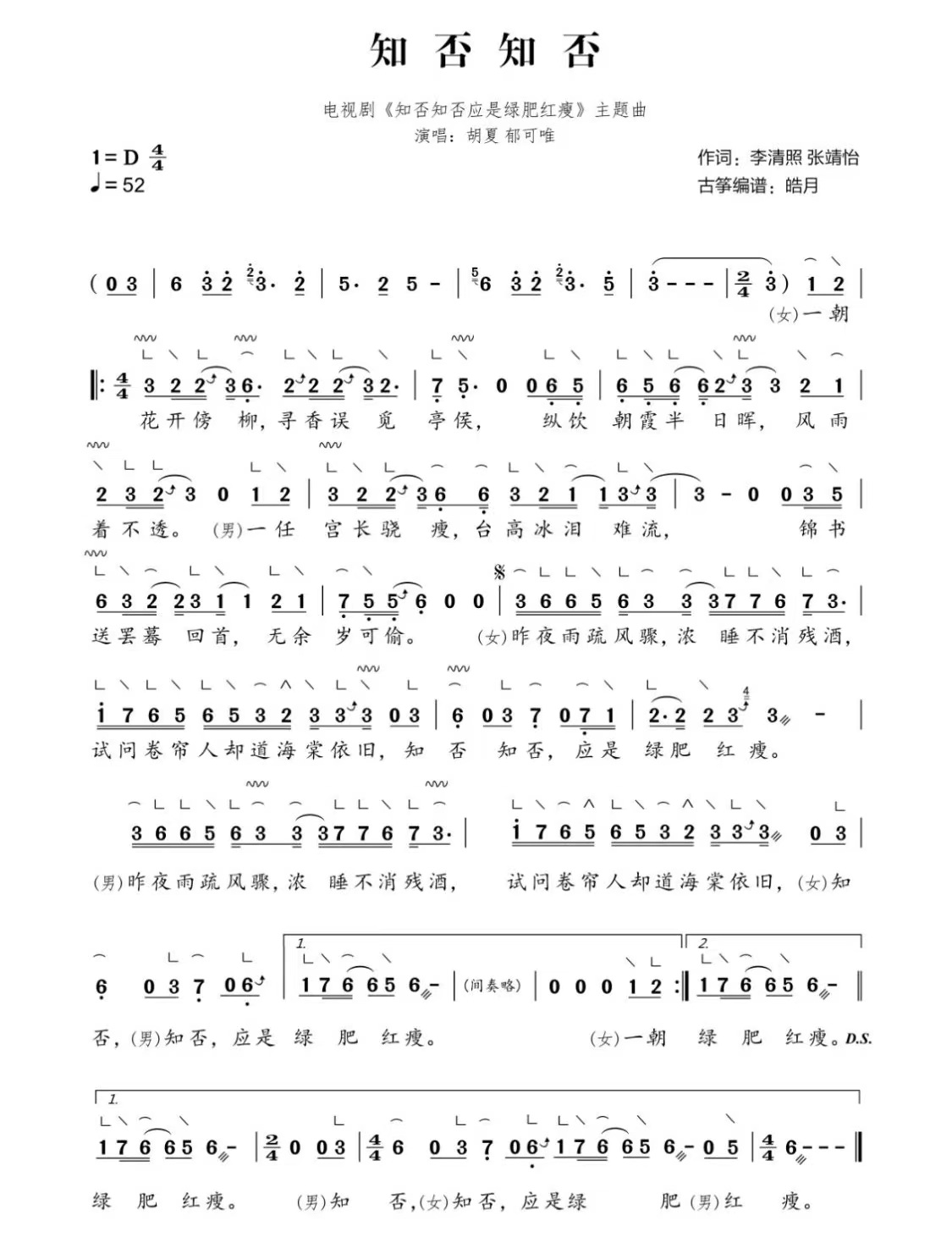 Know it? Know it? (Key D)（guzheng sheet music）