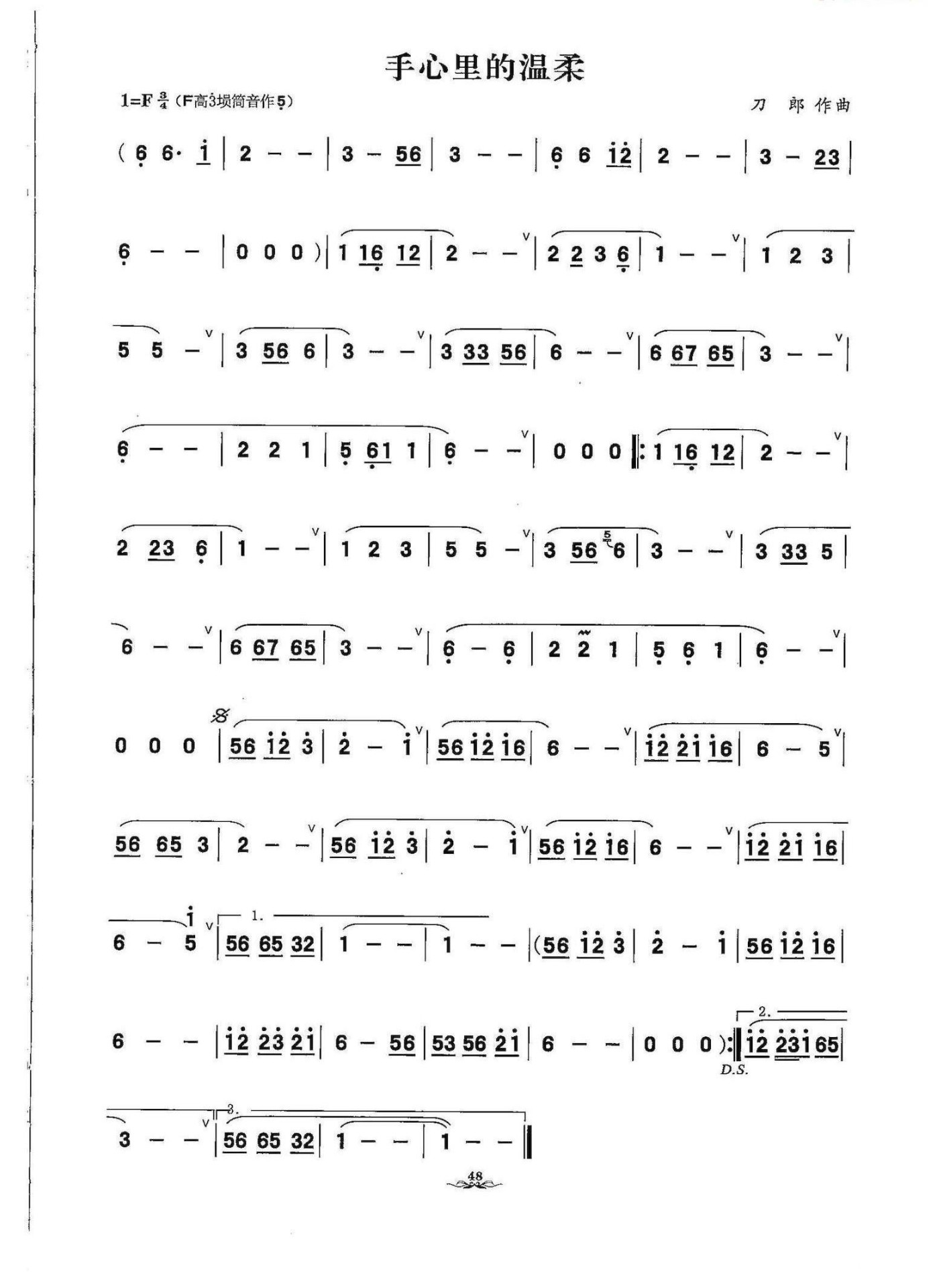 Tenderness in the heart of the hand（xun sheet music）