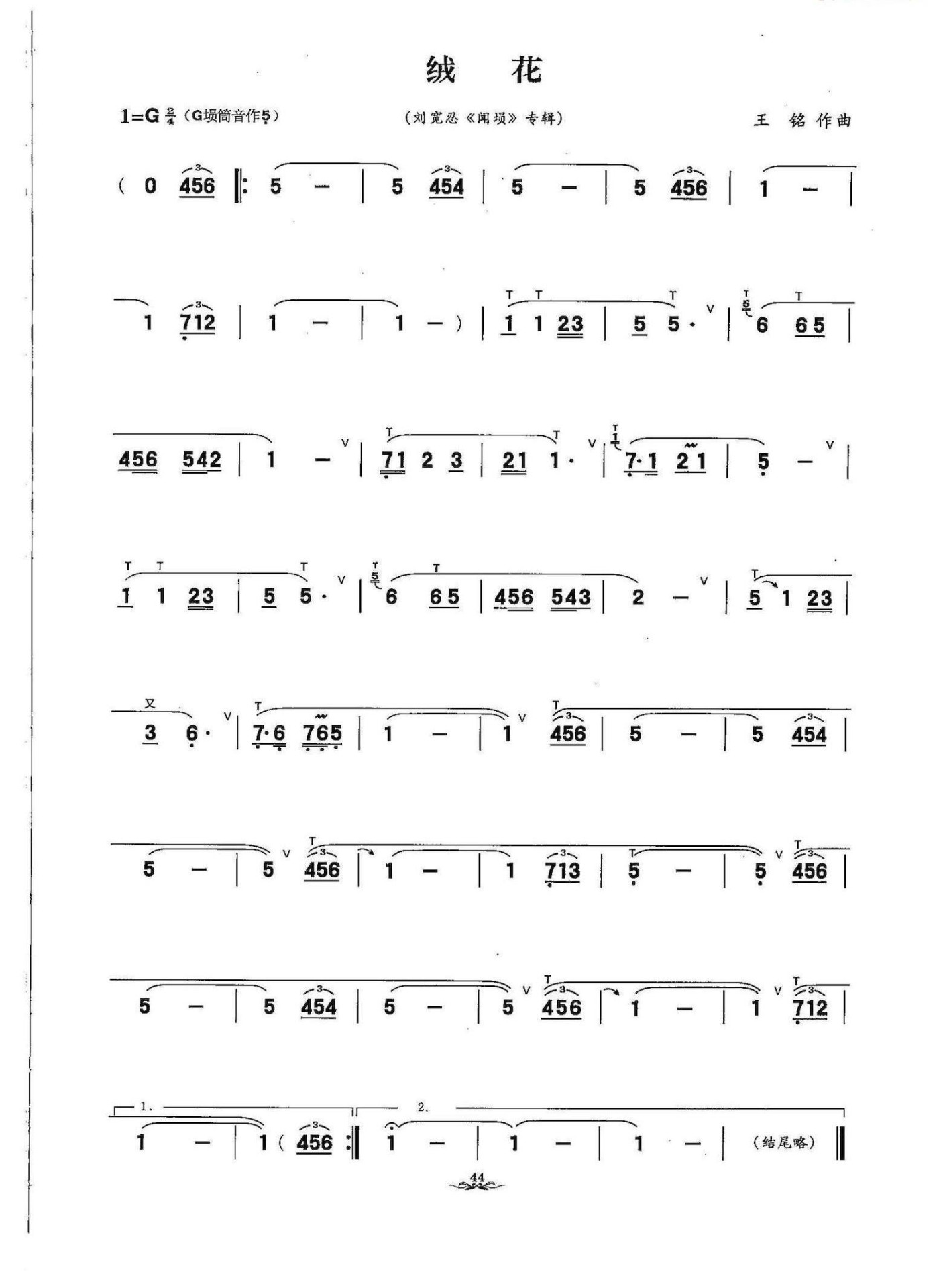 Ronghua (Xun)（xun sheet music）