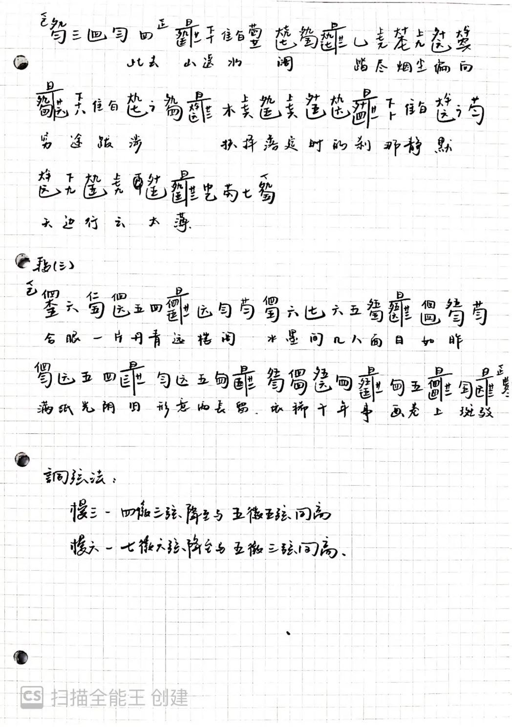 Danqingke (Subtraction Score)（guqin sheet music）