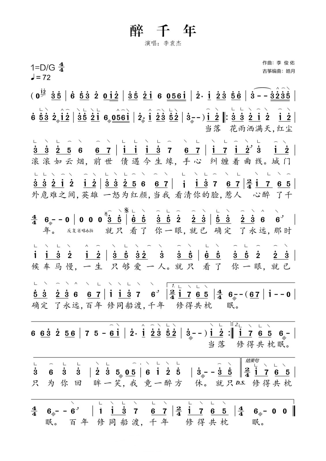 Drunken Thousand years (D)（guzheng sheet music）