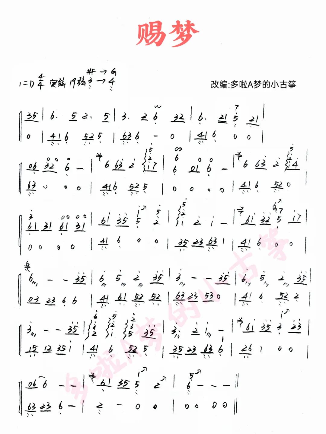 Gives Dream（guzheng sheet music）
