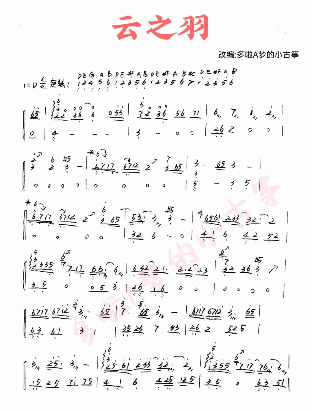 Cloud Feather（guzheng sheet music）
