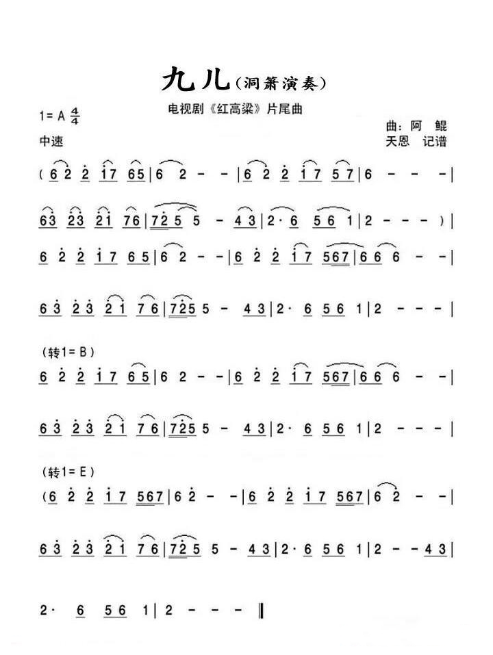 Jiu'er (Dongxiao)（xiao sheet music）