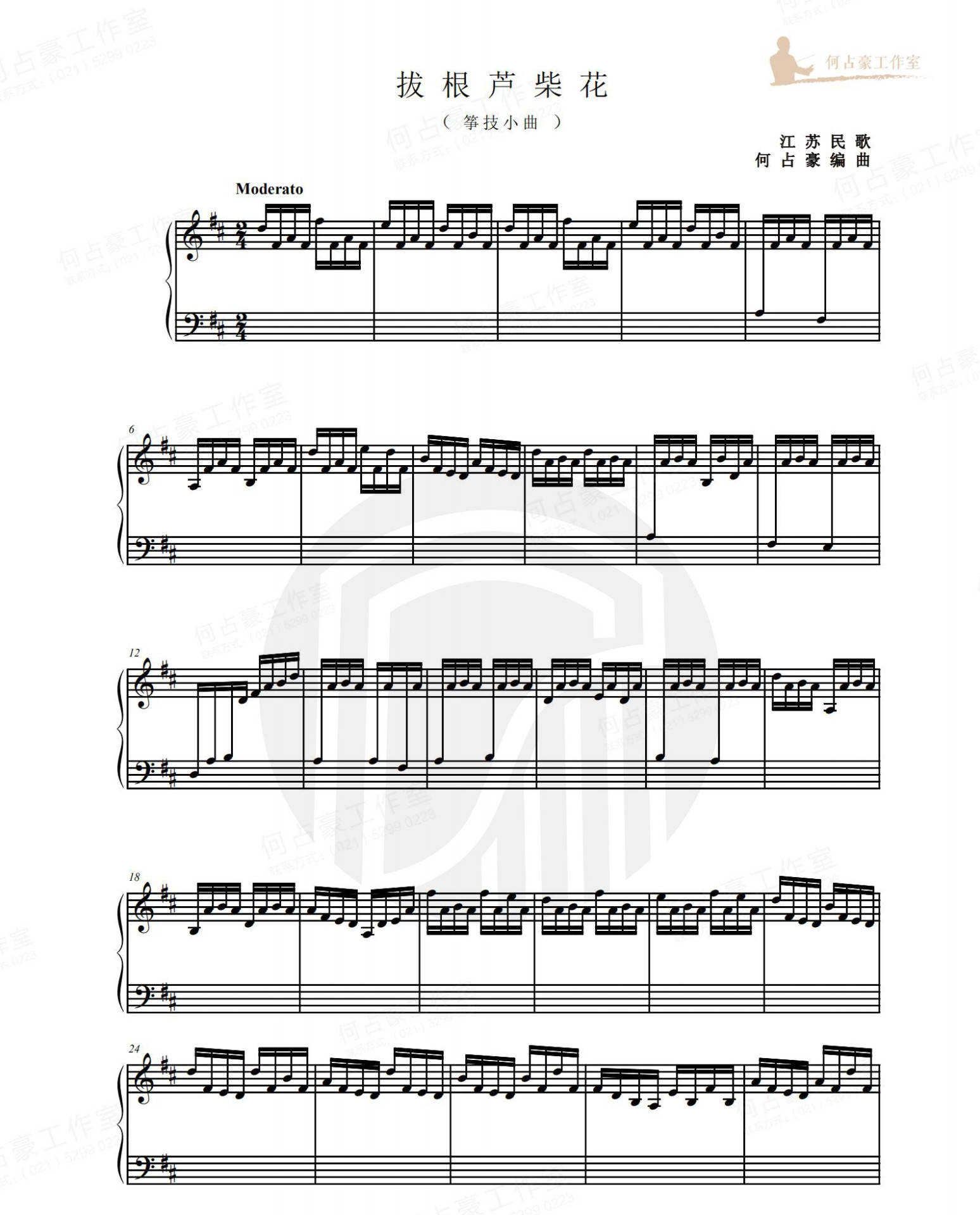 Pulling out the Roots of Lu Chai Hua (Staff Chart)（guzheng sheet music）