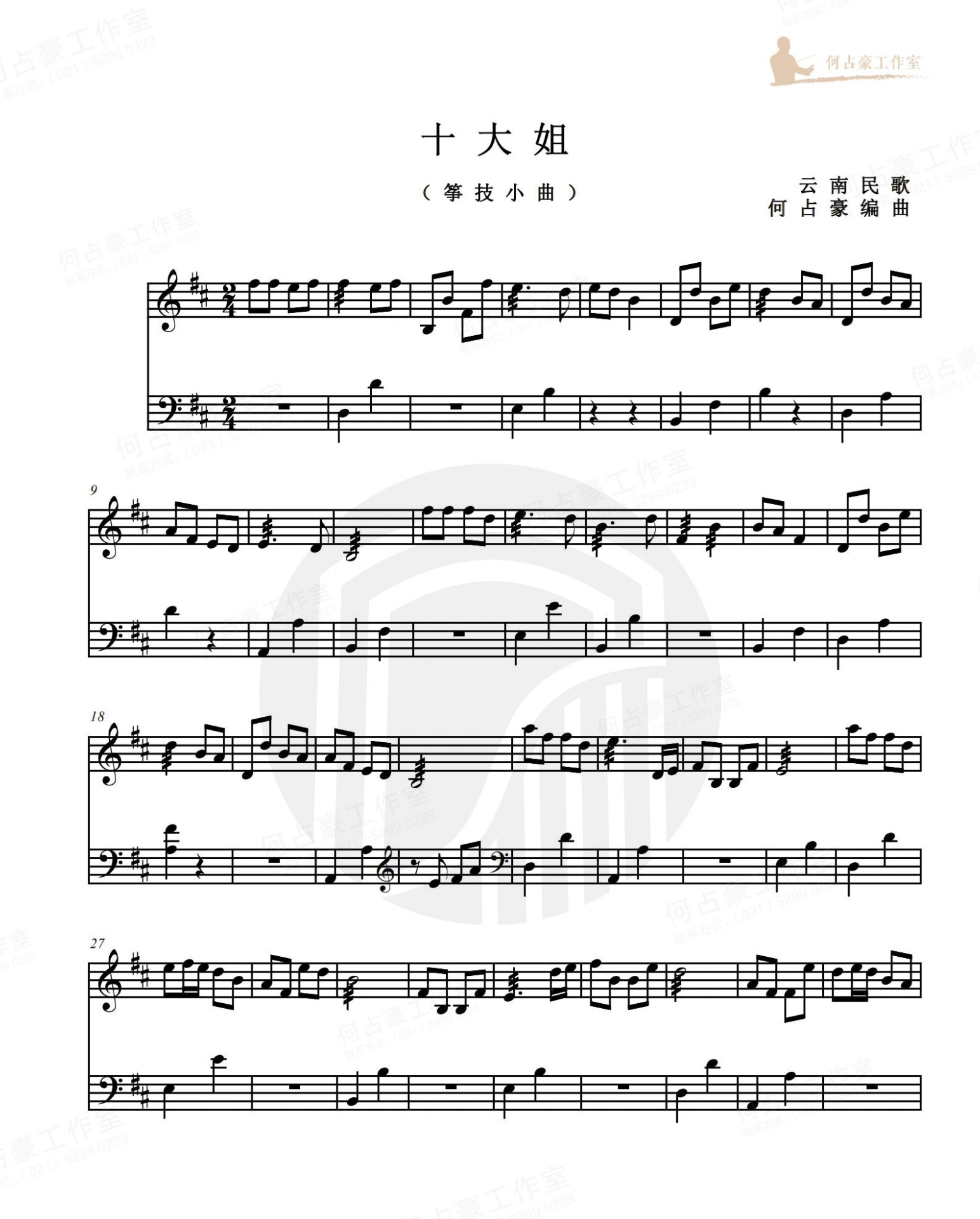 Ten Sisters (Staff)（guzheng sheet music）