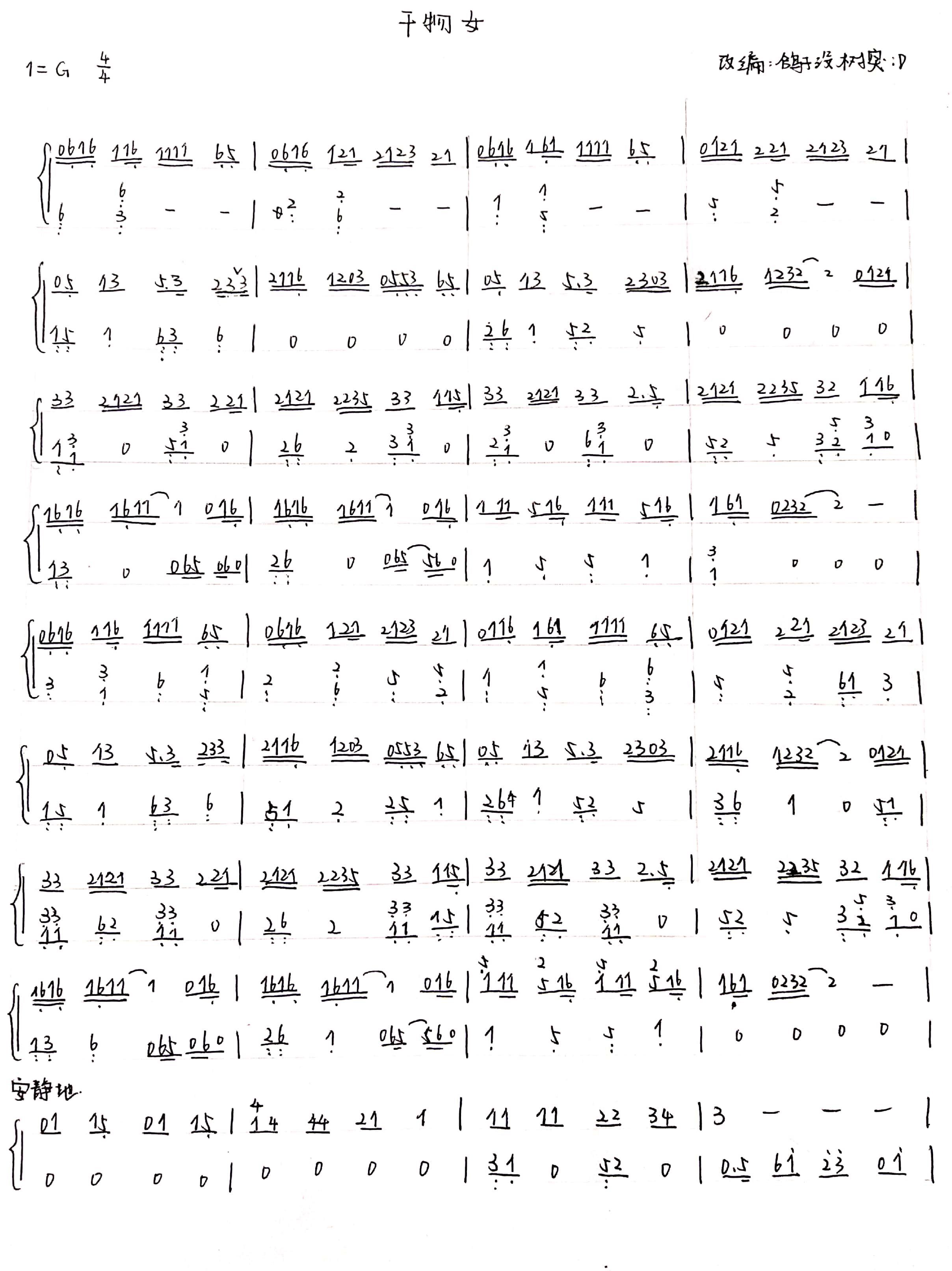 Kanono（guzheng sheet music）