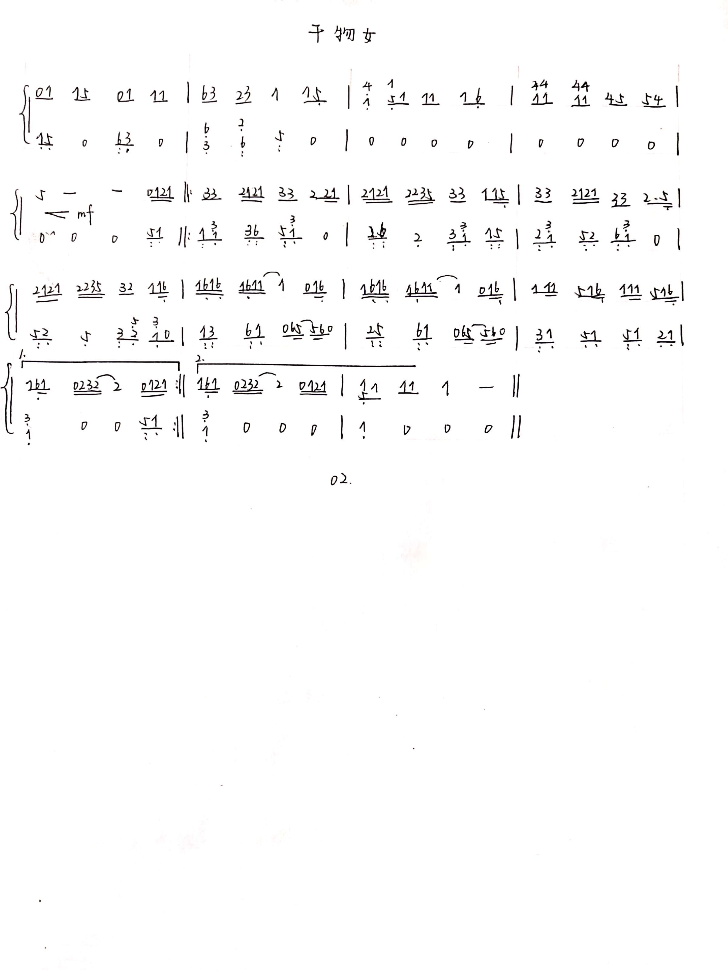 Kanono（guzheng sheet music）